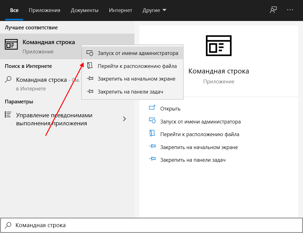 Как запустить командную строку от имени администратора