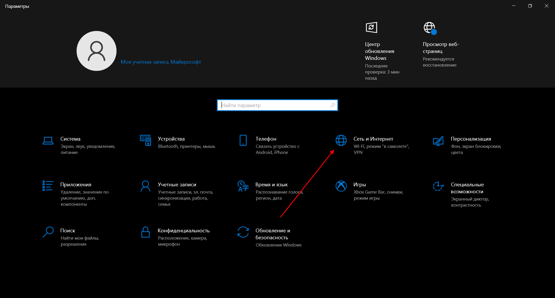 Как открыть настройки сети в Windows 10