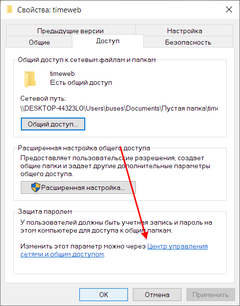  Центр управления сетями и общим доступом в Windows 10