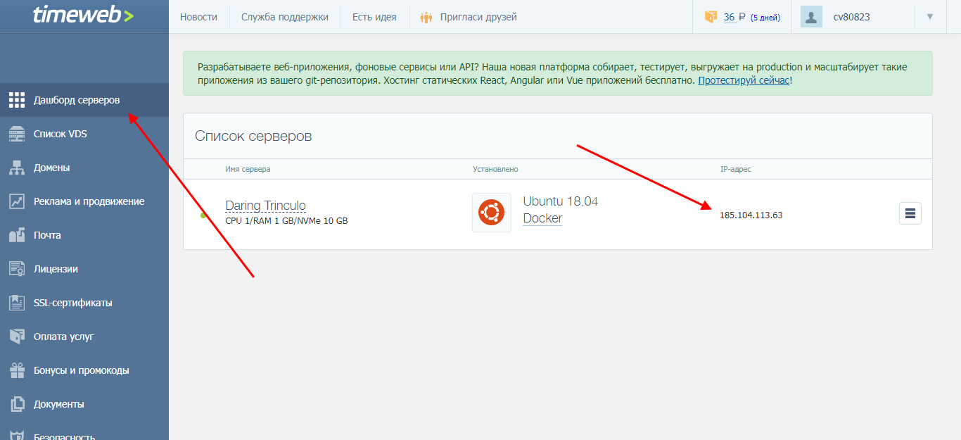 Как узнать ip vds на timeweb