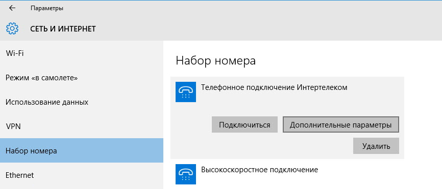 Как подключиться к модему в Windows 10