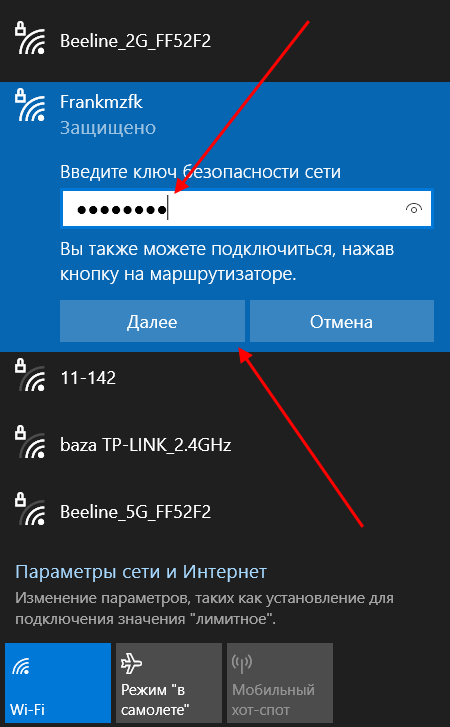 Как подключиться к роутеру на ноутбуке