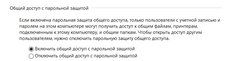 Общий доступ Windows 10