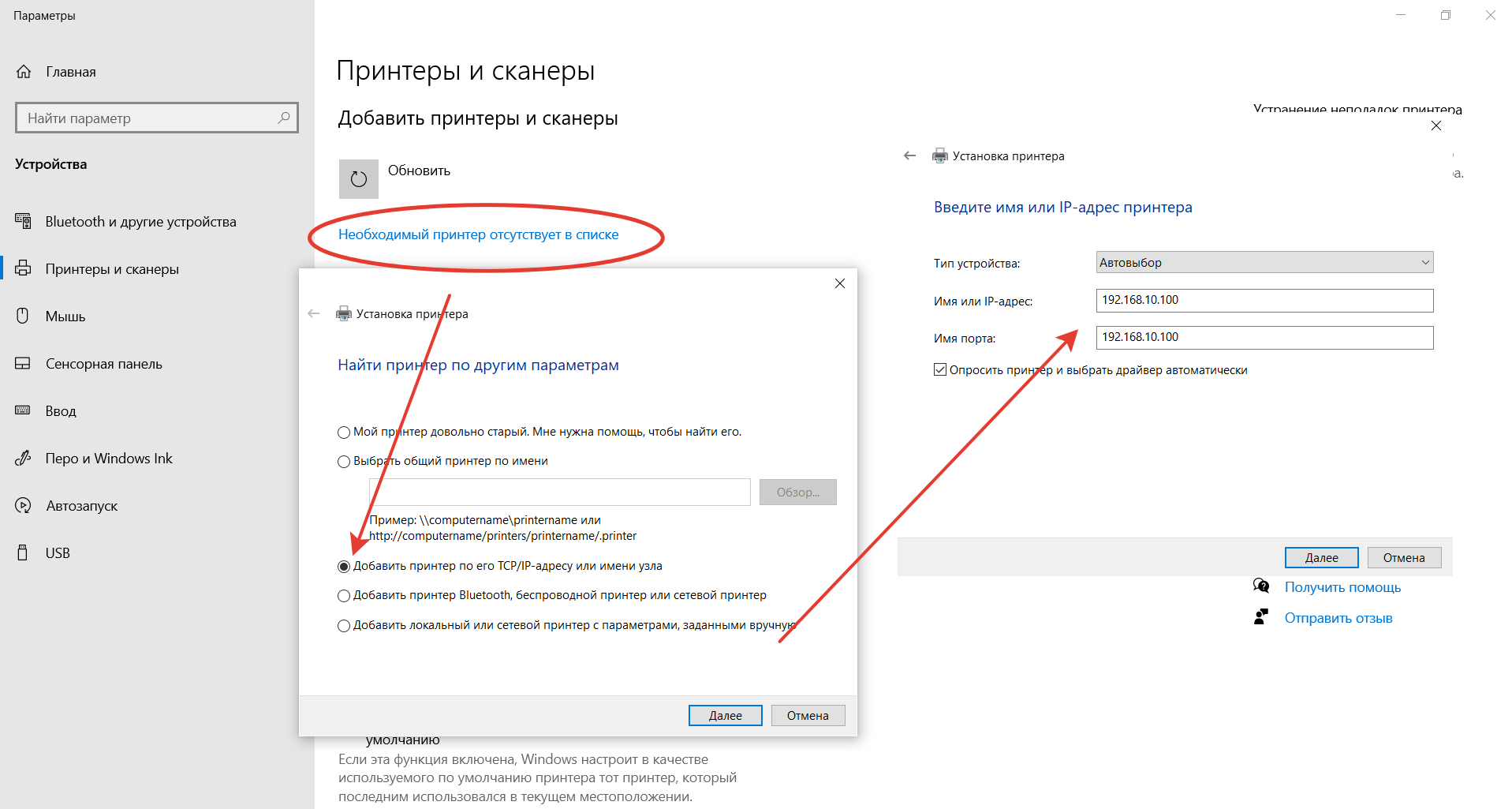 Настройка сетевого принтера Windows 10