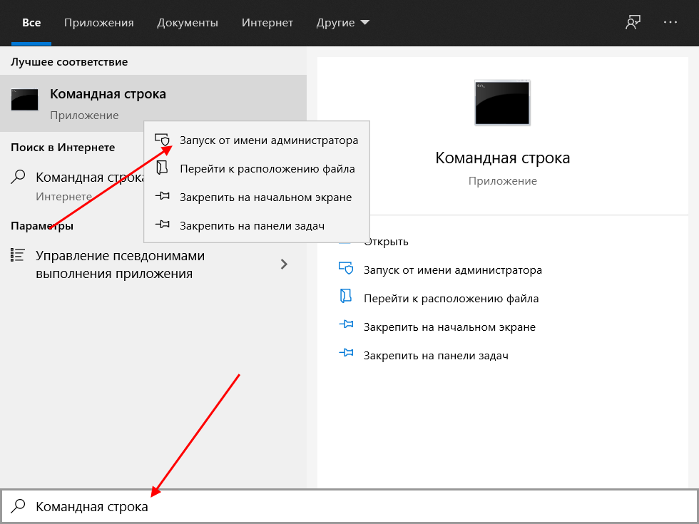 Как запустить командную строку от имени администратора