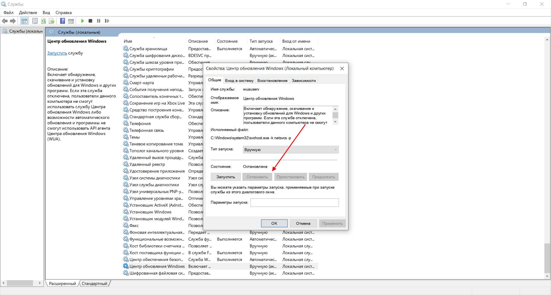 Как отключить центр обновления Windows 10