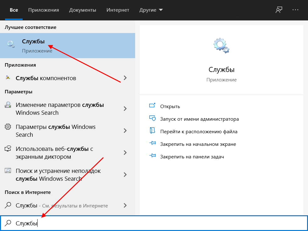 Как открыть службы в Windows 10