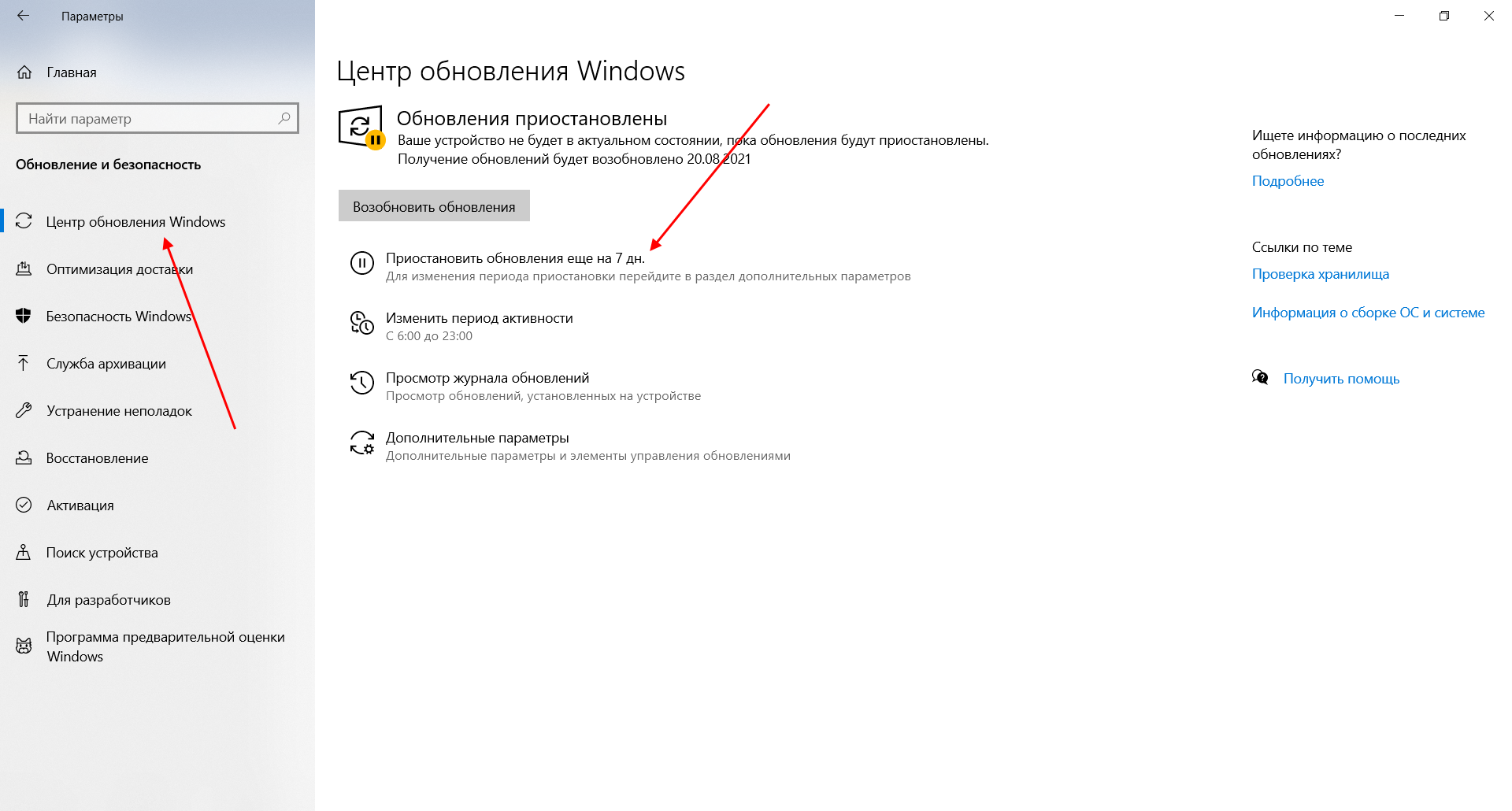 Как отключить обновления Windows 10