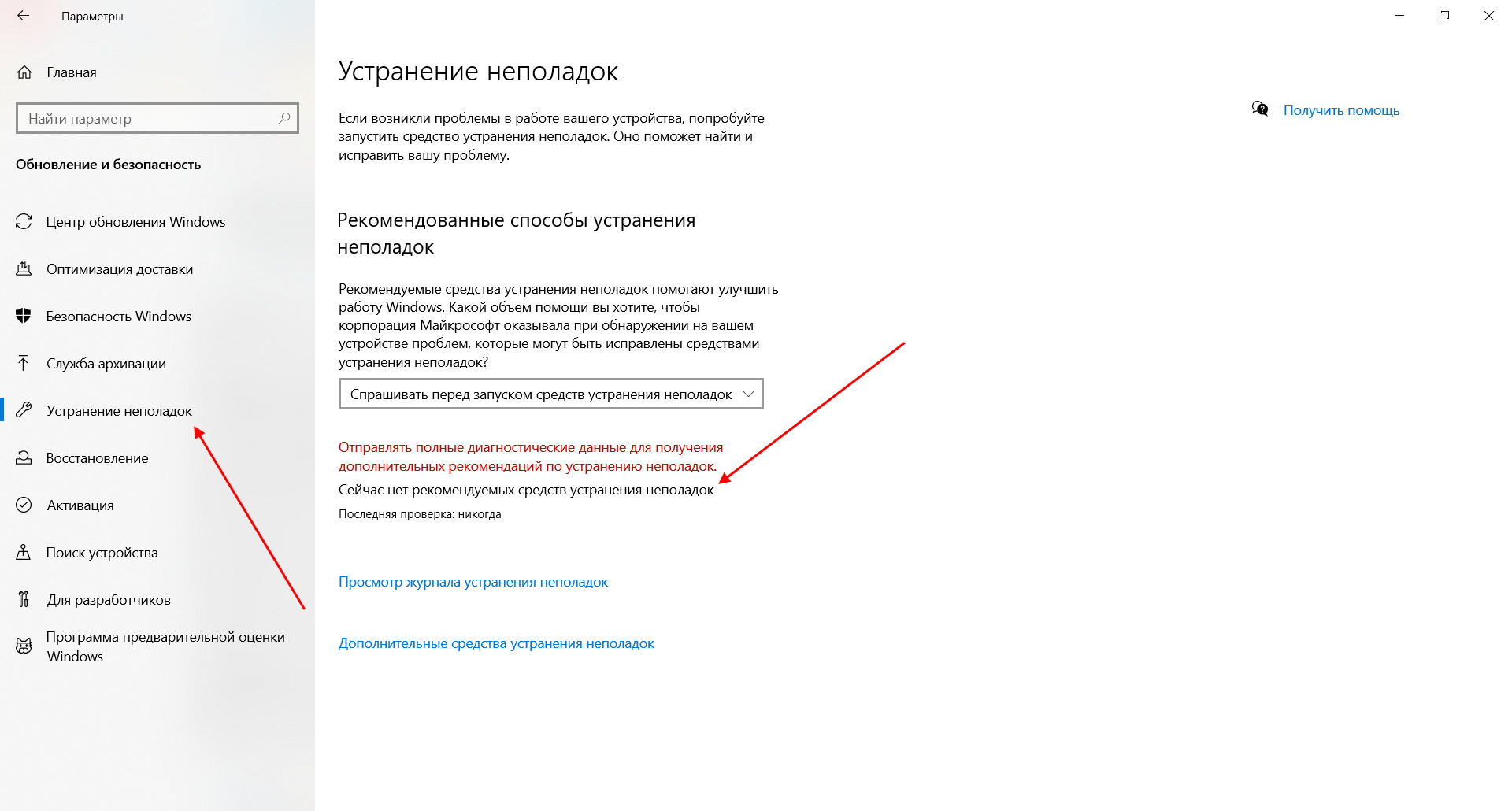 Как решить проблему с обновлением Windows 10