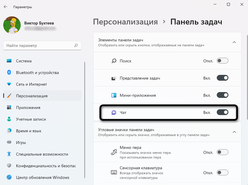 Отключение переключателя для удаления значка Microsoft Teams в Windows 11