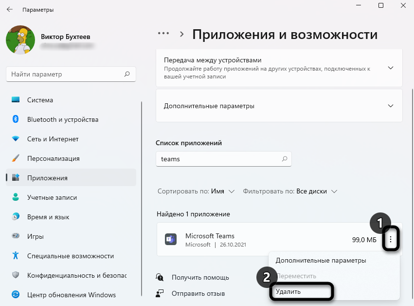 Кнопка приложения для удаления Microsoft Teams в Windows 11