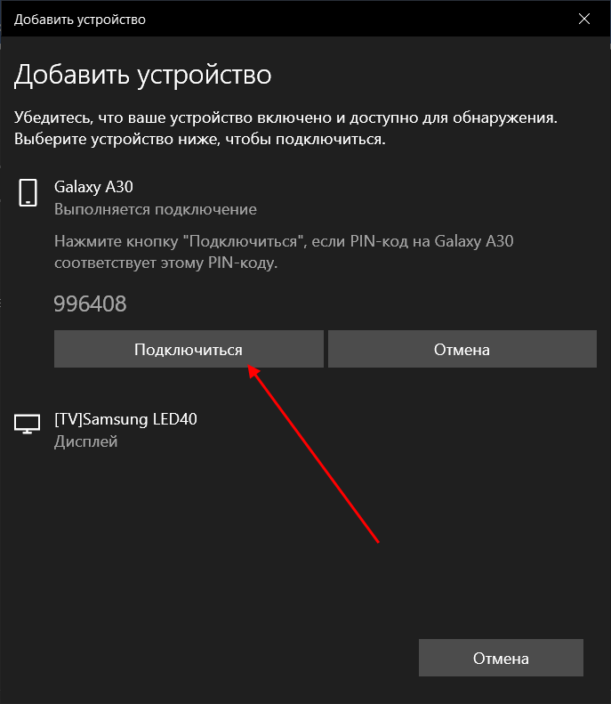 Как в Windows 10 подключиться к смартфону по Bluetooth