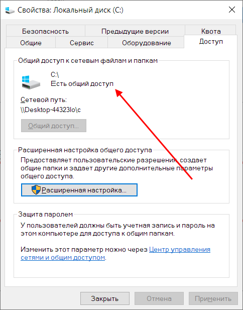 Как открыть общий доступ для диска в Windows 10