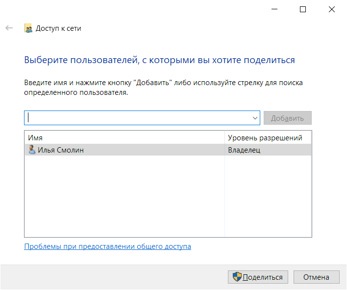  Как поделиться папкой в Windows 10