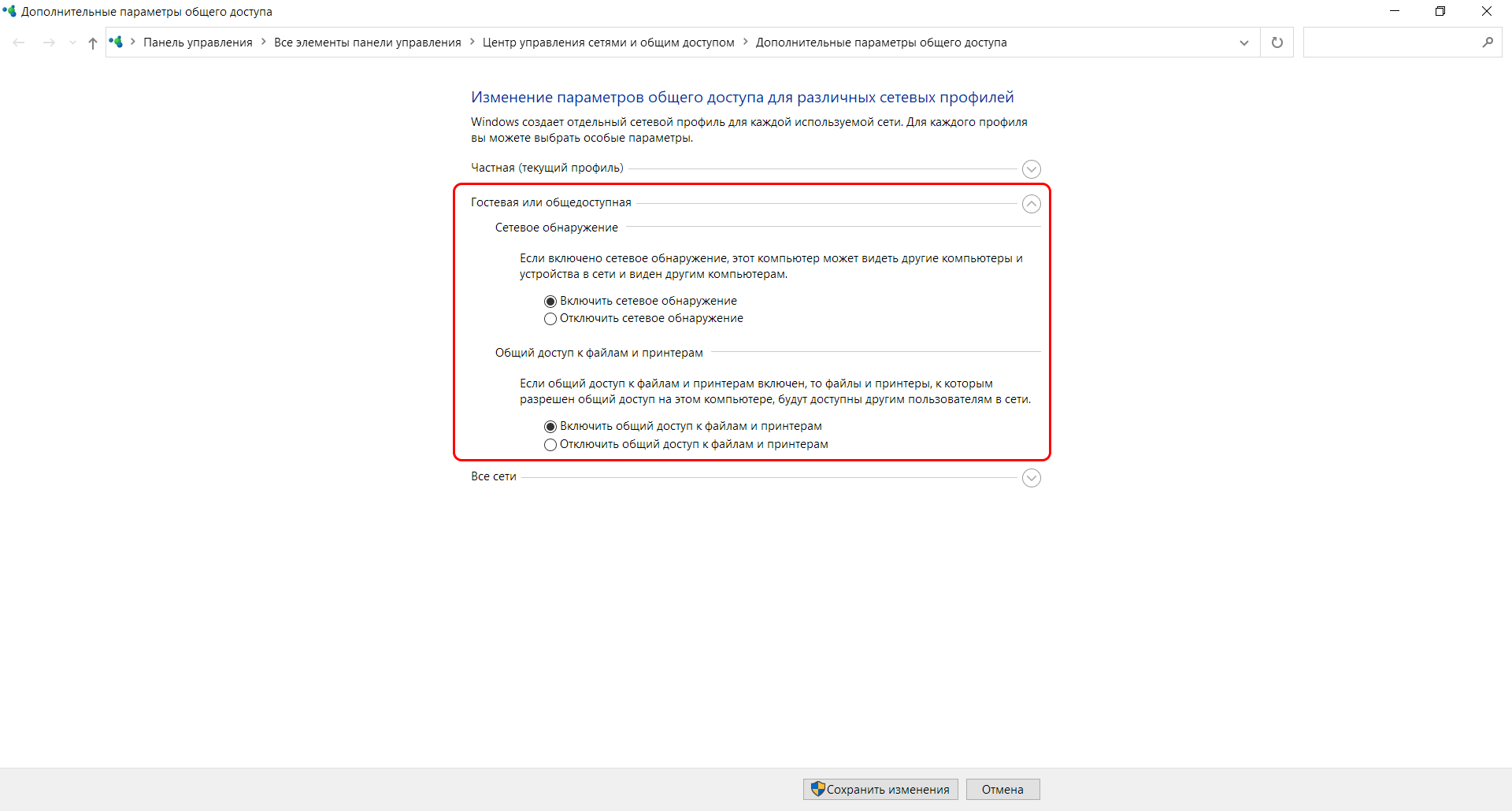 Настройка параметров общего доступа в Windows 10