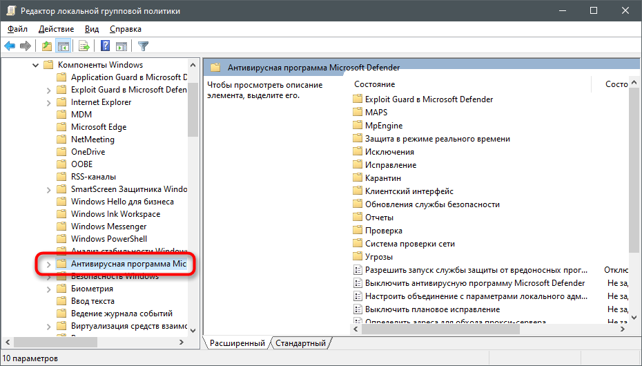 Переход по пути в локальных политиках для включения Защитника Windows 10