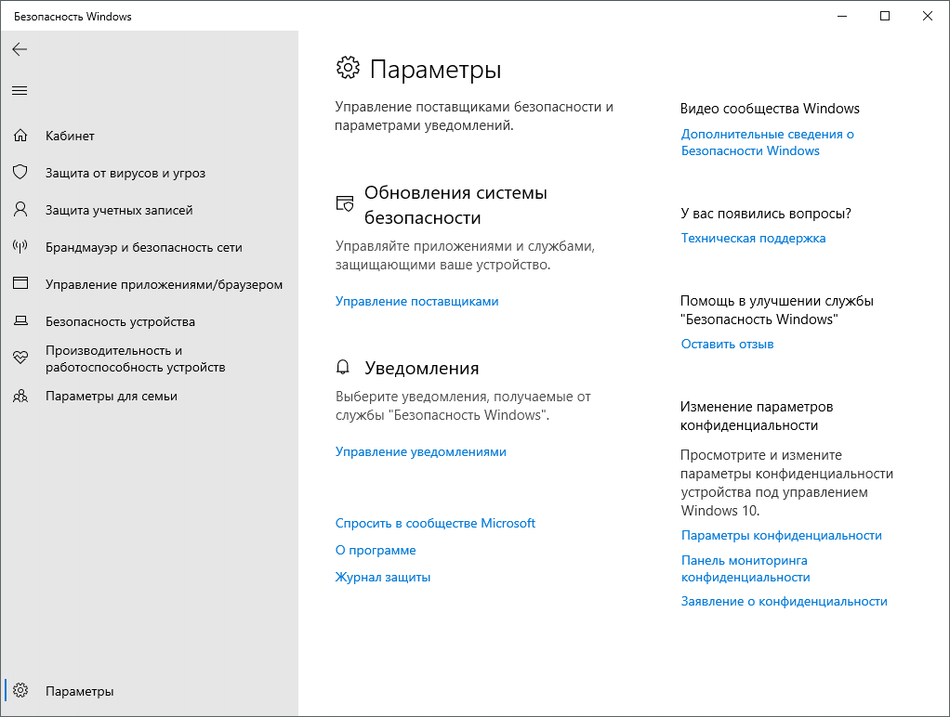 Переход в меню Параметры для включения Защитника Windows 10