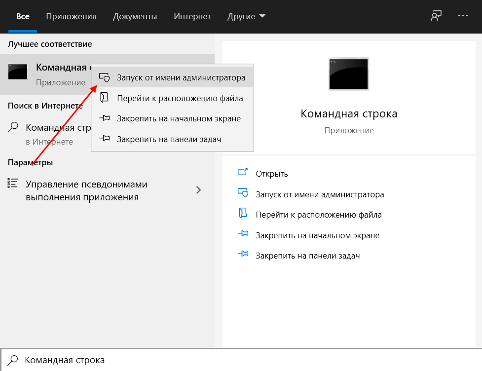 Как запустить командную строку от имени администратора