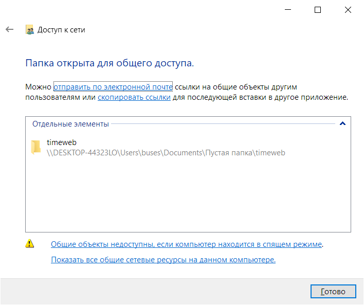 Как открыть папку для общего доступа