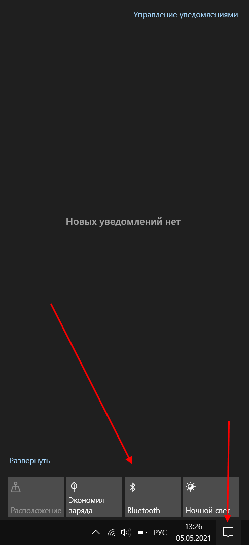 Как в Windows 10 включить Bluetooth