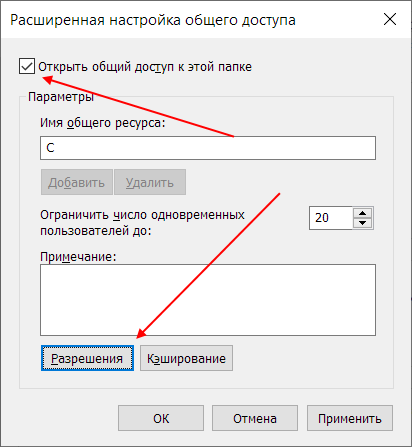 Как настроить права доступа к диску в локальной сети