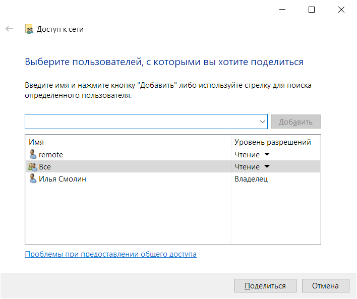 Как анонимно предоставить доступ к общей папке в Windows 10