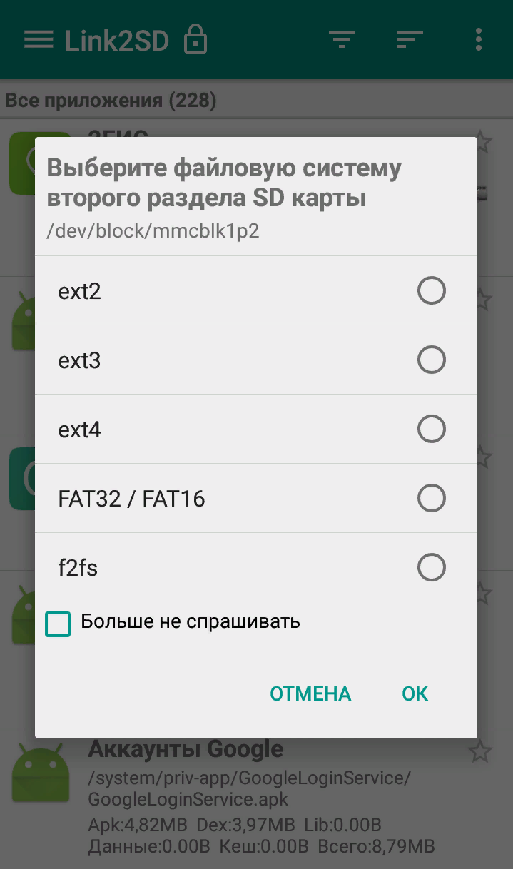 Файловая система для microSD