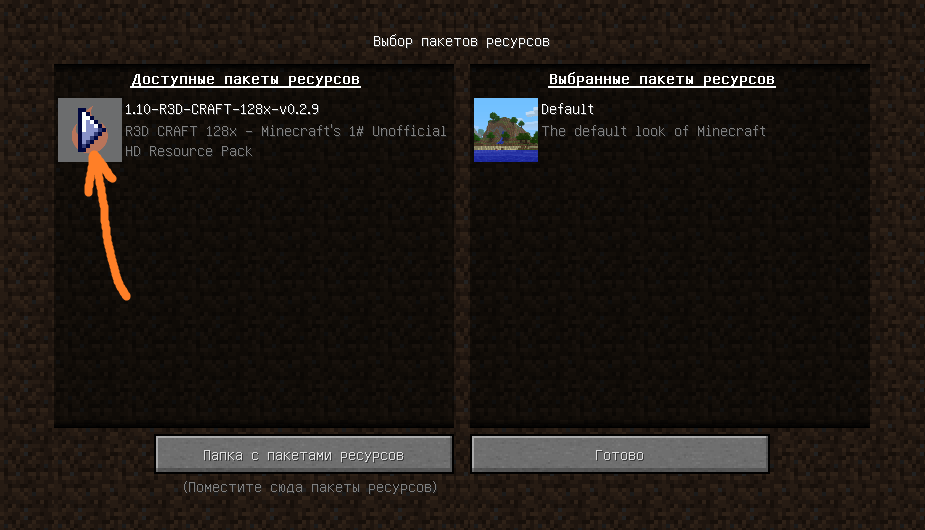 Включение текстур-пака в Minecraft