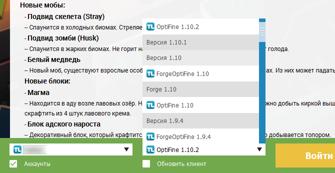 Версии OptiFine в TLauncher