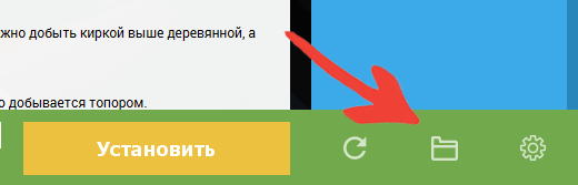 Кнопка для открытия папки .minecraft