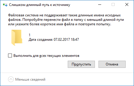 Ошибка «файловая система не поддерживает такие длинные имена»