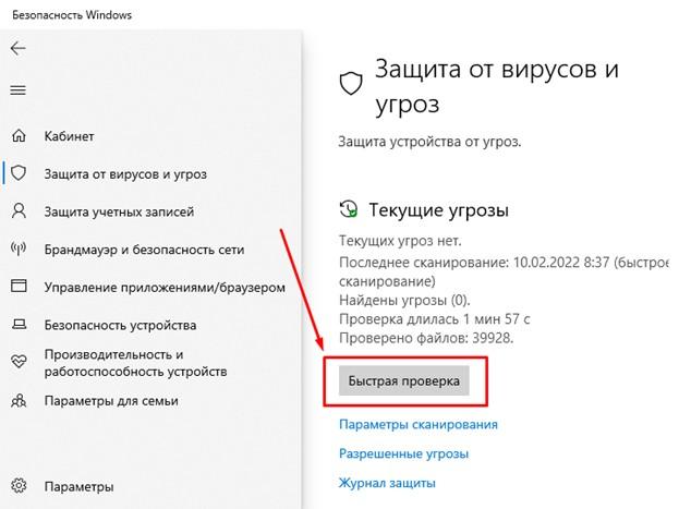 «Быстрая проверка на вирусы»