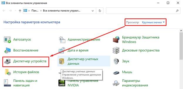 «Диспетчер устройств»