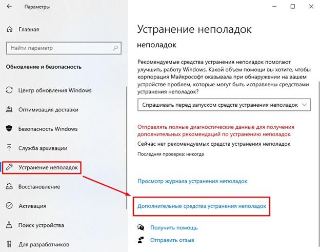 «Дополнительные средства устранения неполадок»
