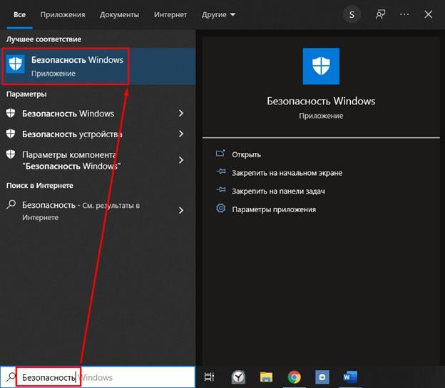 «Безопасность Windows»