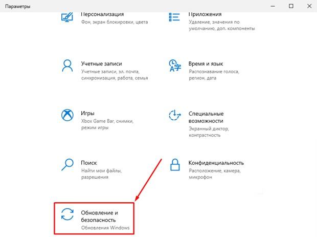 «Обновления и безопасность»
