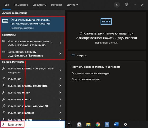 Поиск залипания клавиш
