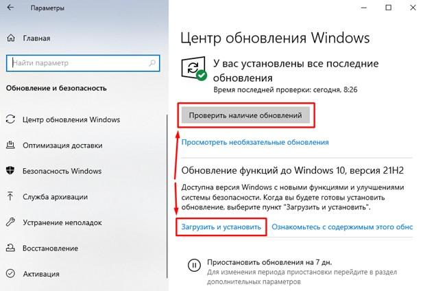 Обновление Windows