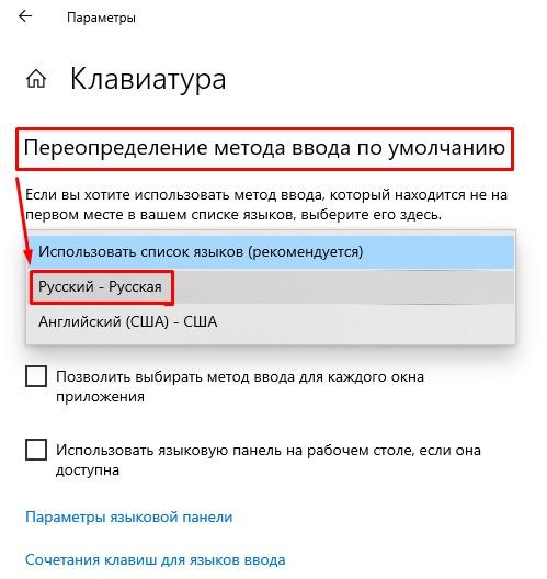 Выбор русской раскладки клавиатуры по умолчанию