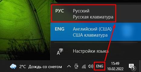Выбор русской раскладки клавиатуры
