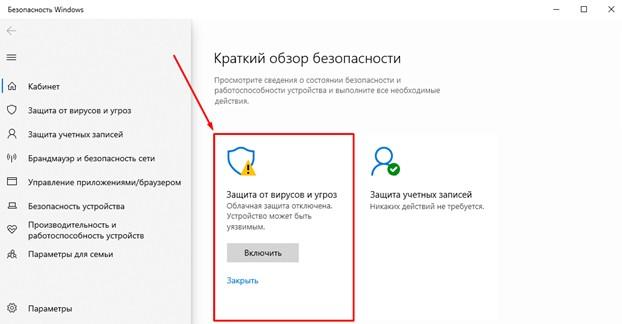 «Защита от вирусов и угроз»