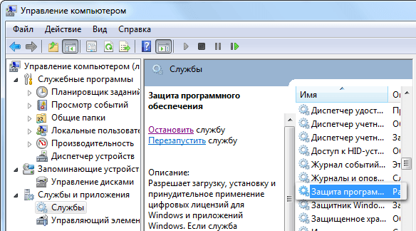 sppsvc slujba zaschity po