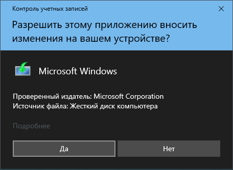 Контроль учетных записей