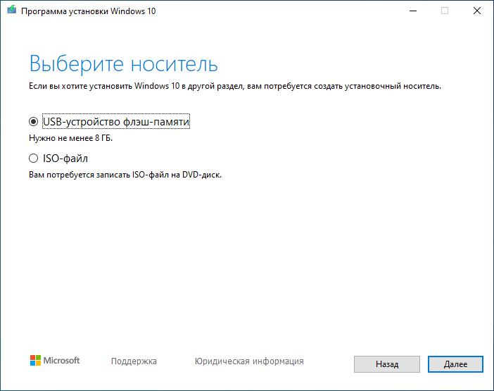 Выбор носителя