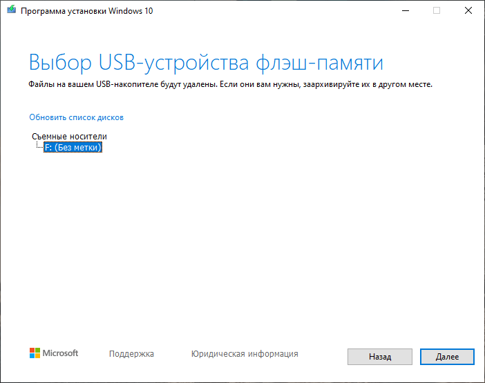 Выбор USB-устройства