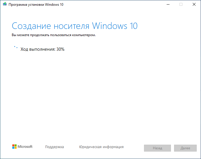 Создание носителя Windows 10