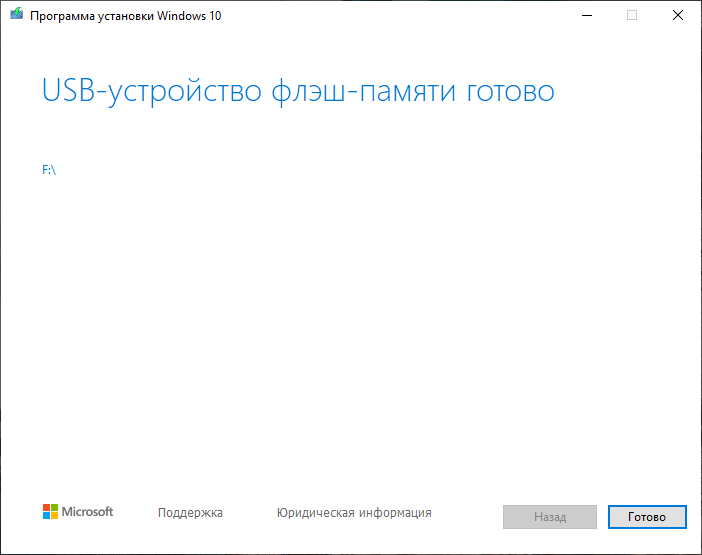 USB-устройство готово
