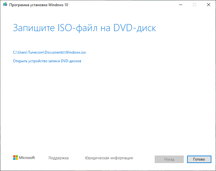 Запишите ISO-файл на DVD-диск