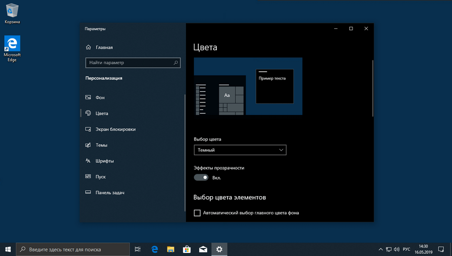 Как включить темный режим в Windows 10