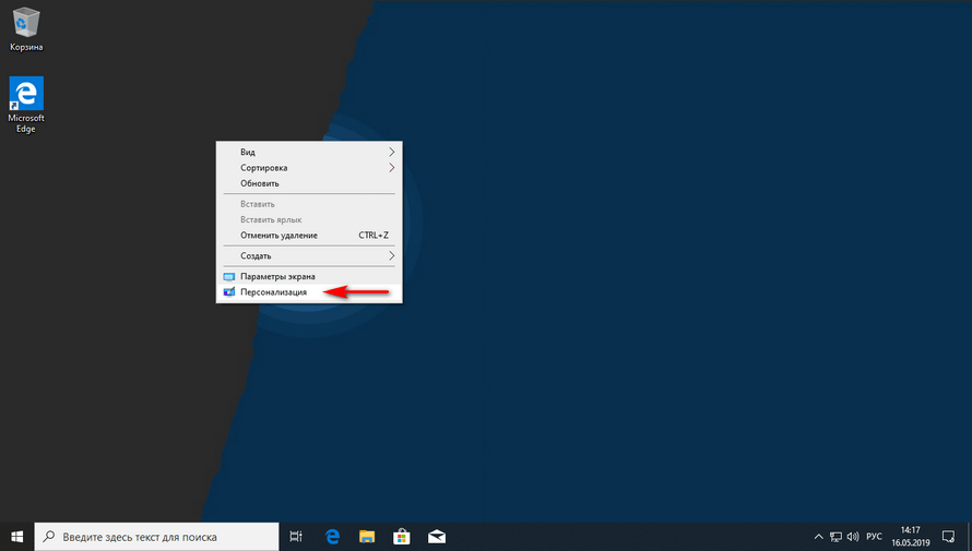 Как открыть настройки персонализации в Windows 10